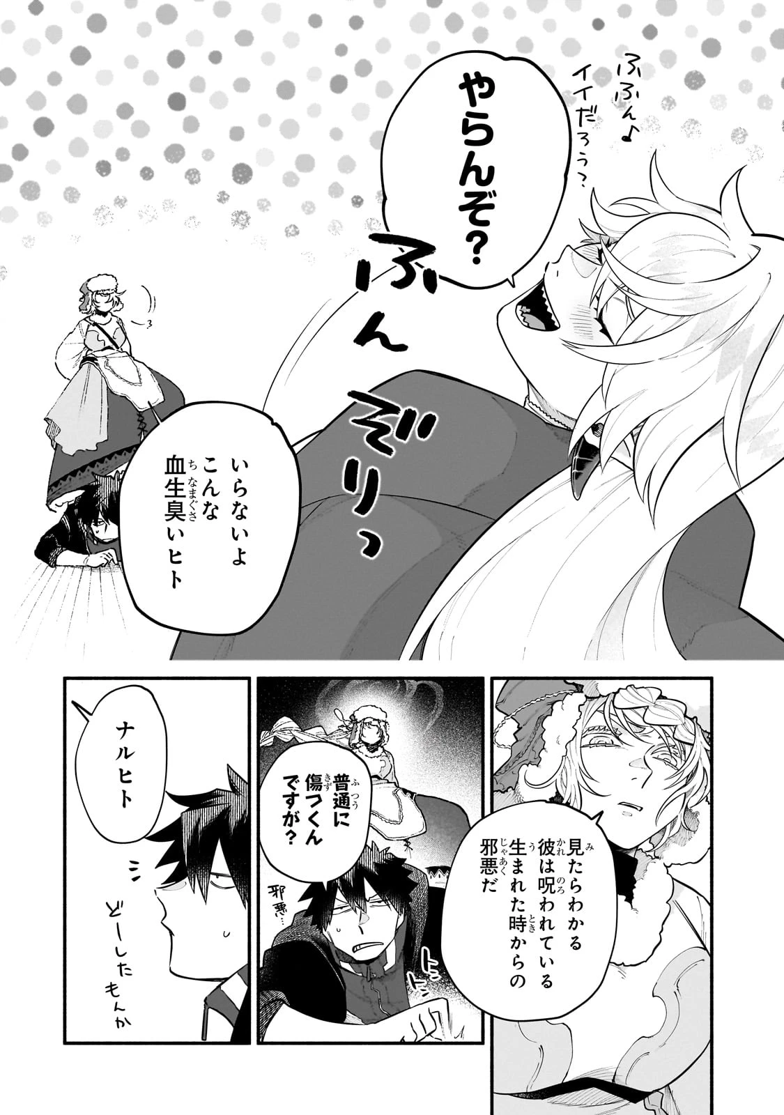 現代ダンジョンライフの続きは異世界オープンワールドで！ 第24話 - 18