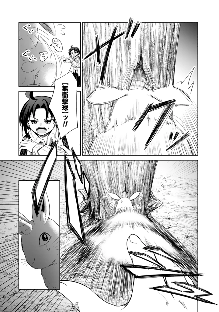 もふもふと異世界冒険メシ 第9.2話 - 10