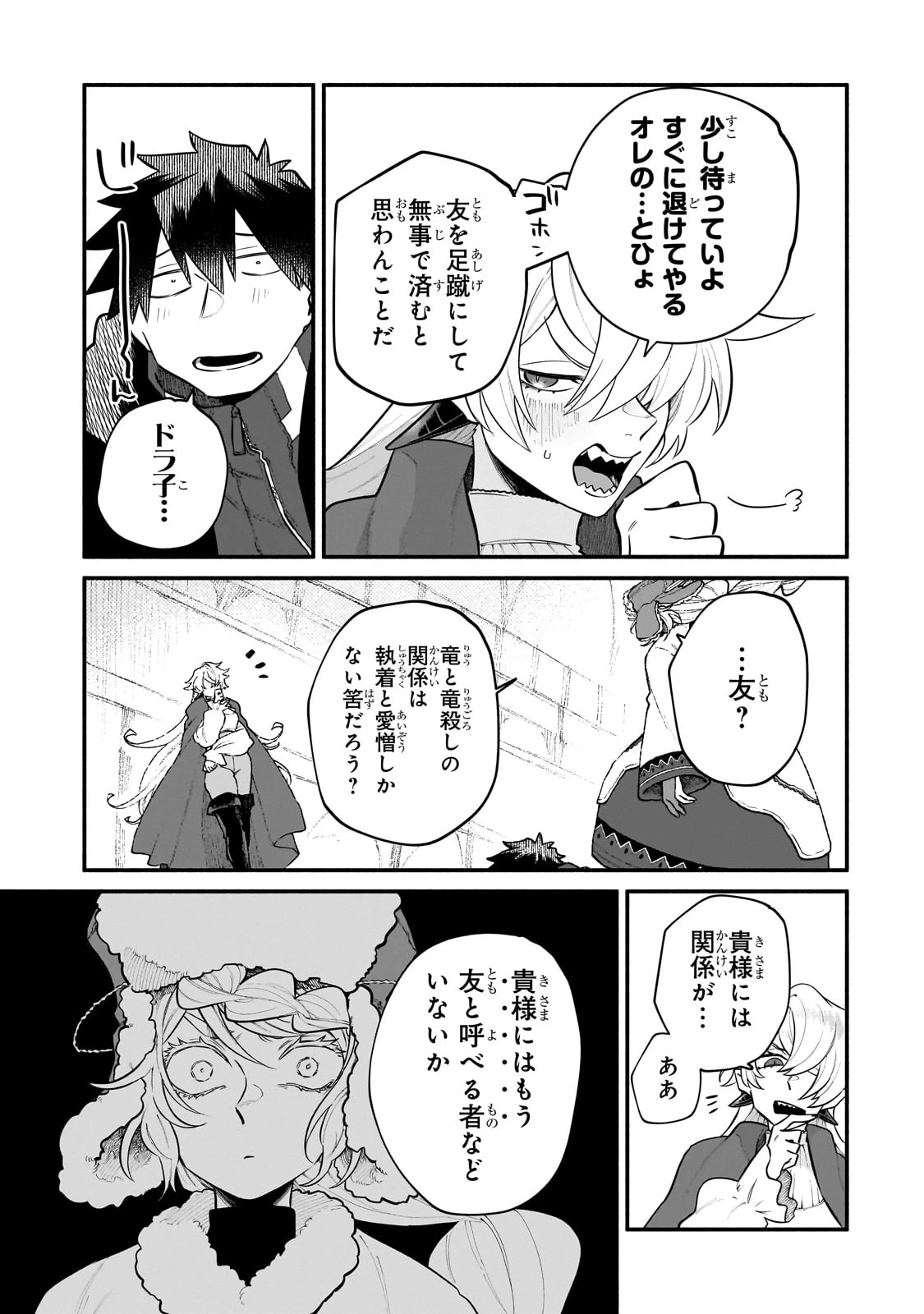 現代ダンジョンライフの続きは異世界オープンワールドで！ 第24話 - 19