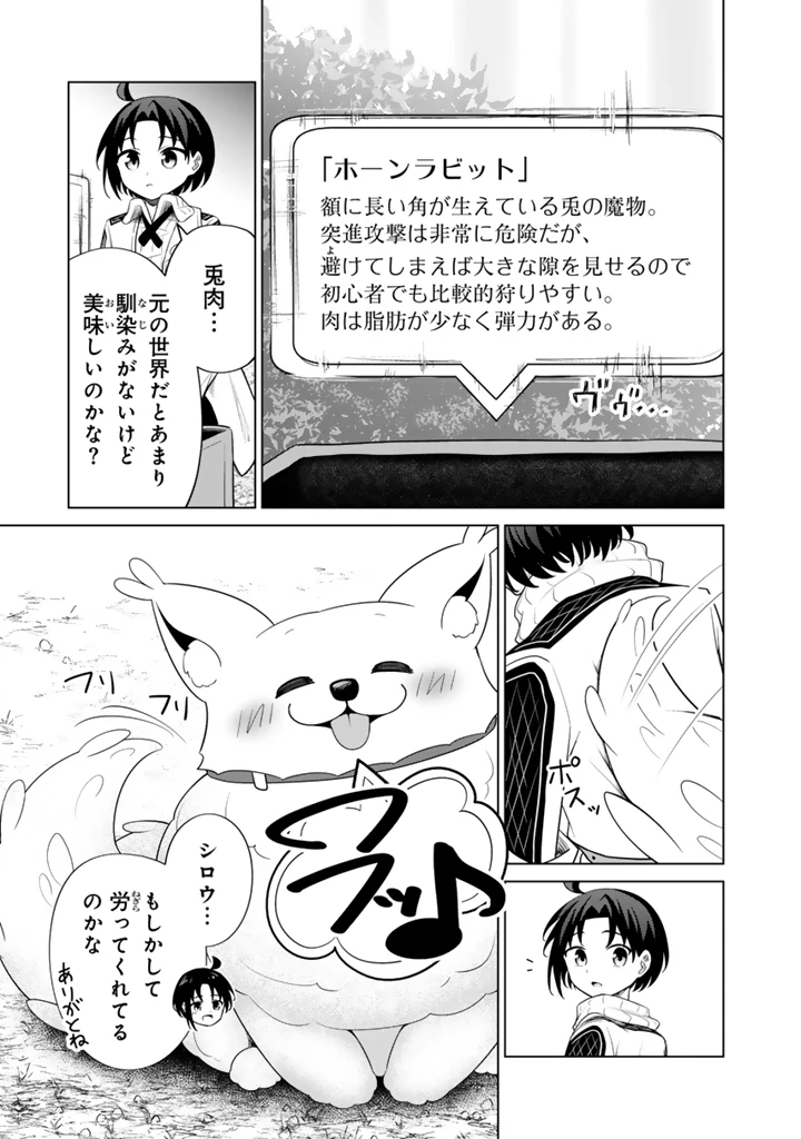 もふもふと異世界冒険メシ 第9.2話 - 12