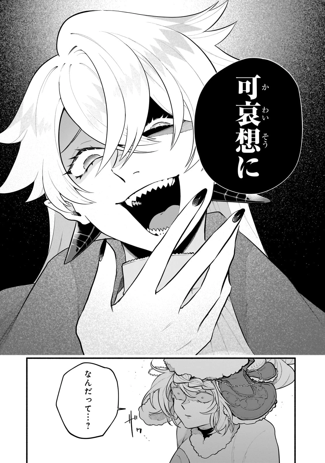 現代ダンジョンライフの続きは異世界オープンワールドで！ 第24話 - 20