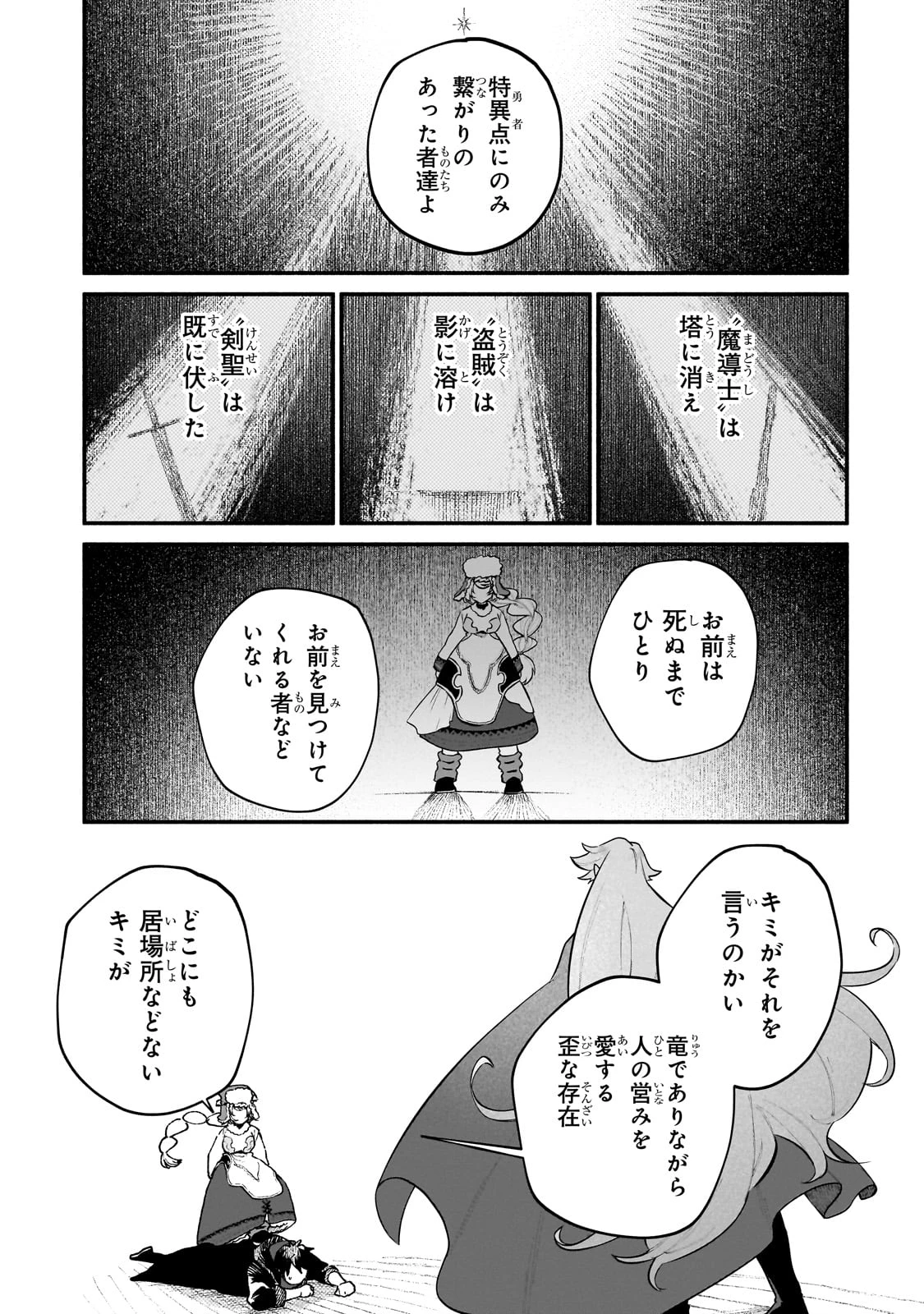 現代ダンジョンライフの続きは異世界オープンワールドで！ 第24話 - 21