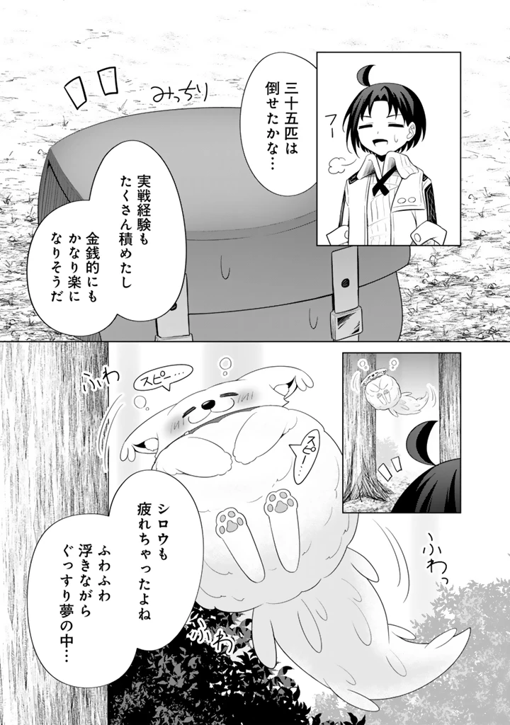 もふもふと異世界冒険メシ 第9.2話 - 14