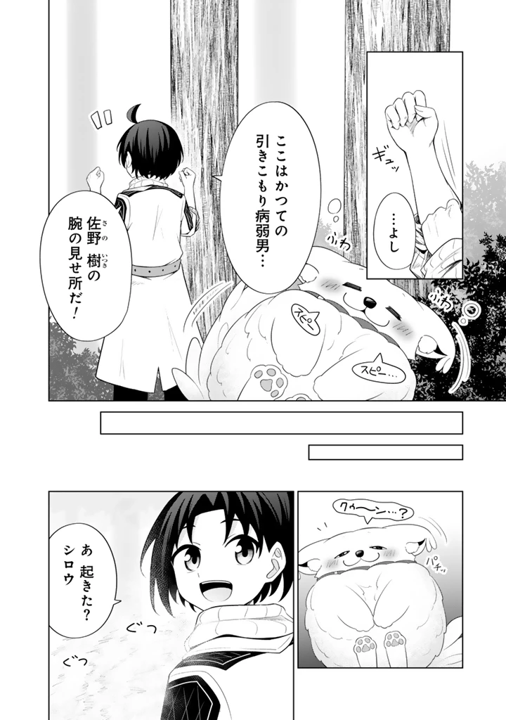 もふもふと異世界冒険メシ 第9.2話 - 15