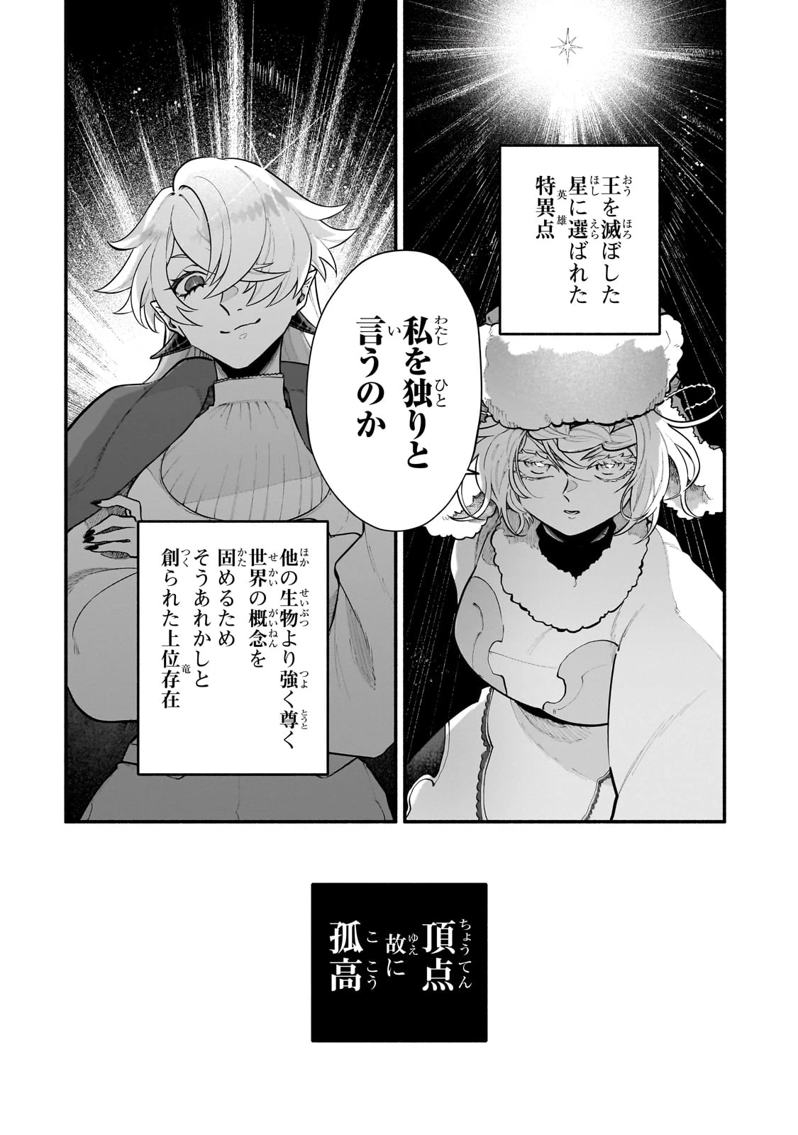 現代ダンジョンライフの続きは異世界オープンワールドで！ 第24話 - 22