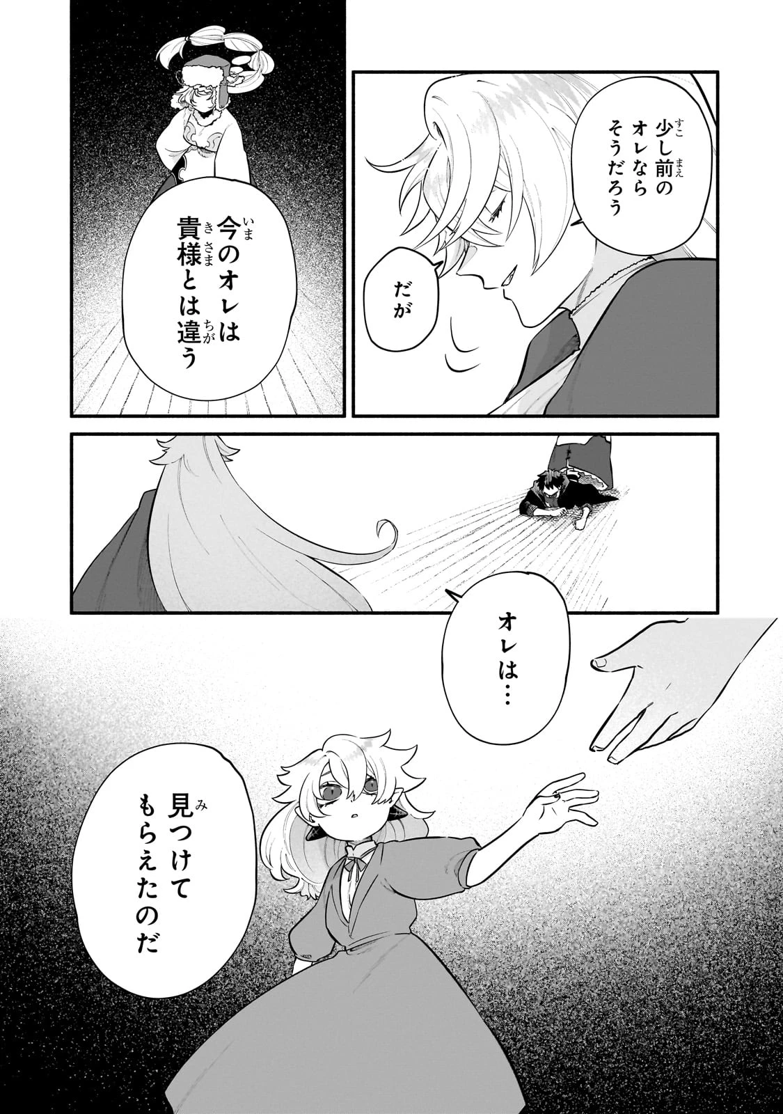 現代ダンジョンライフの続きは異世界オープンワールドで！ 第24話 - 23