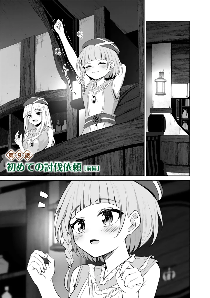 もふもふと異世界冒険メシ 第9.1話 - 1