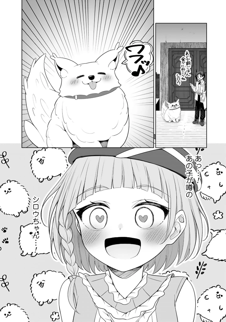 もふもふと異世界冒険メシ 第9.1話 - 2