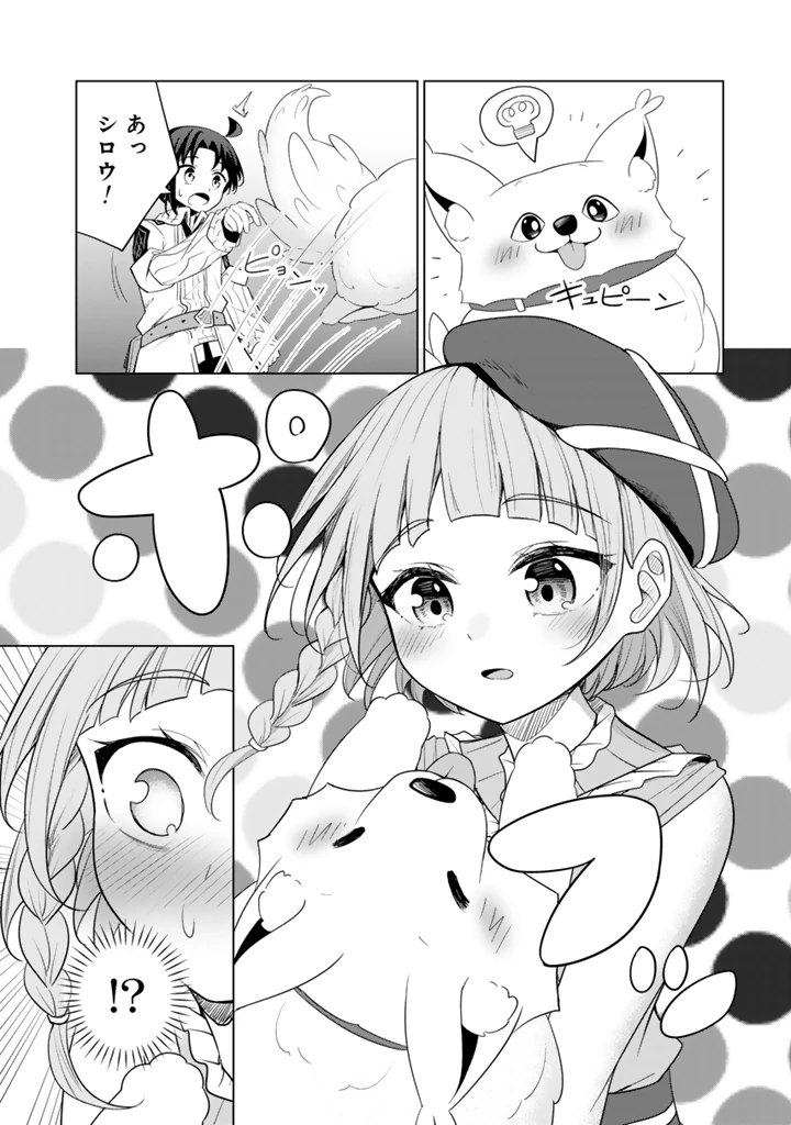 もふもふと異世界冒険メシ 第9.1話 - 4