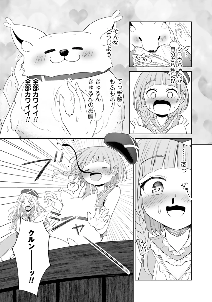 もふもふと異世界冒険メシ 第9.1話 - 5