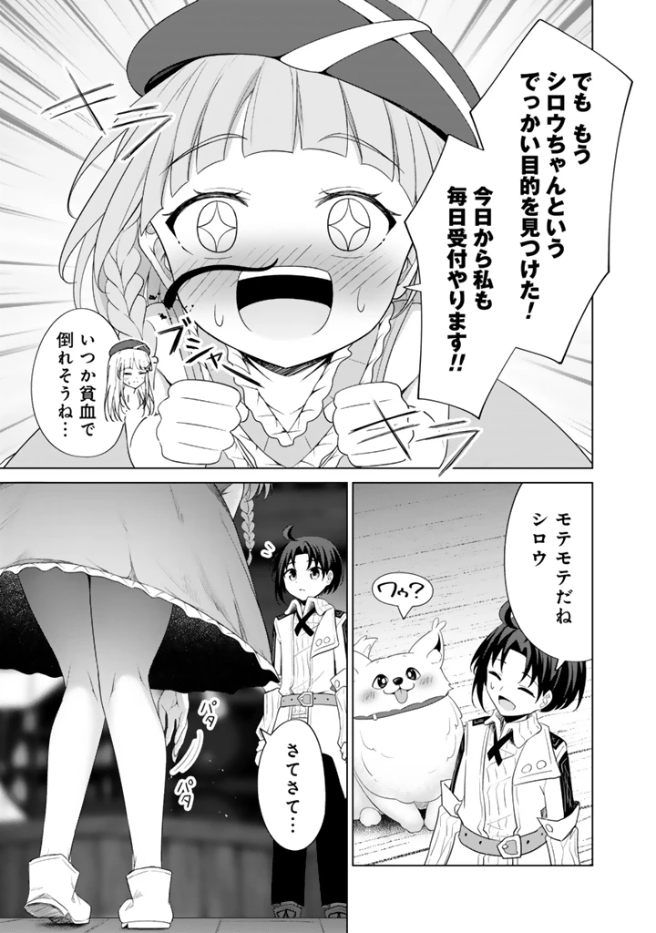 もふもふと異世界冒険メシ 第9.1話 - 7