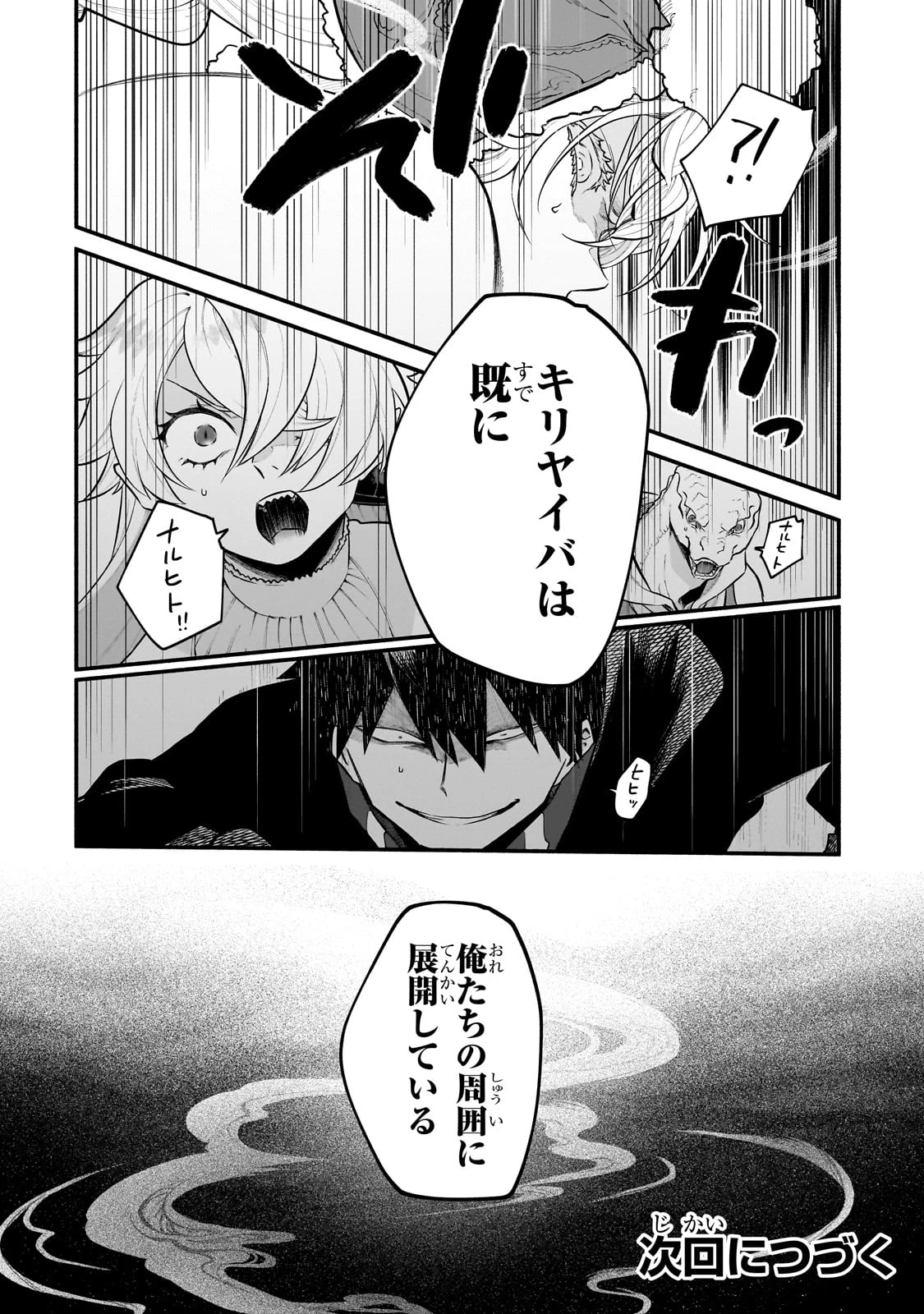 現代ダンジョンライフの続きは異世界オープンワールドで！ 第24話 - 30