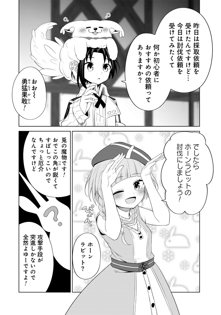 もふもふと異世界冒険メシ 第9.1話 - 9