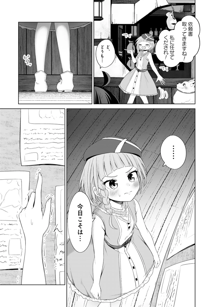 もふもふと異世界冒険メシ 第9.1話 - 11