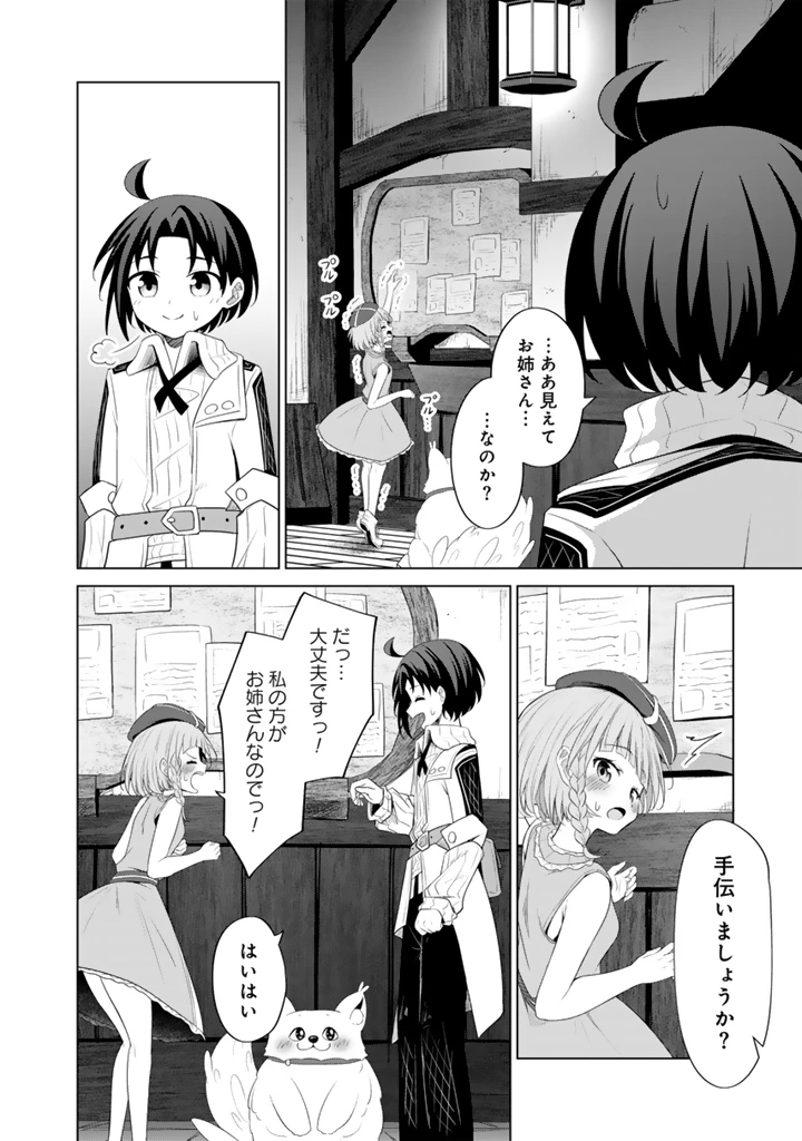 もふもふと異世界冒険メシ 第9.1話 - 12