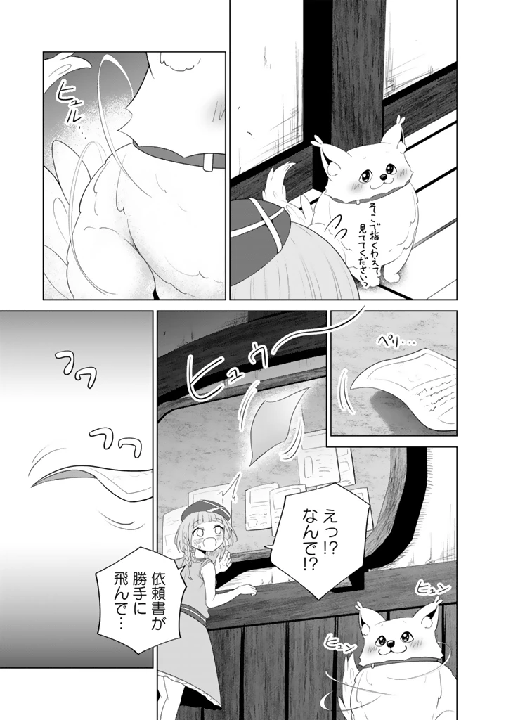 もふもふと異世界冒険メシ 第9.1話 - 13