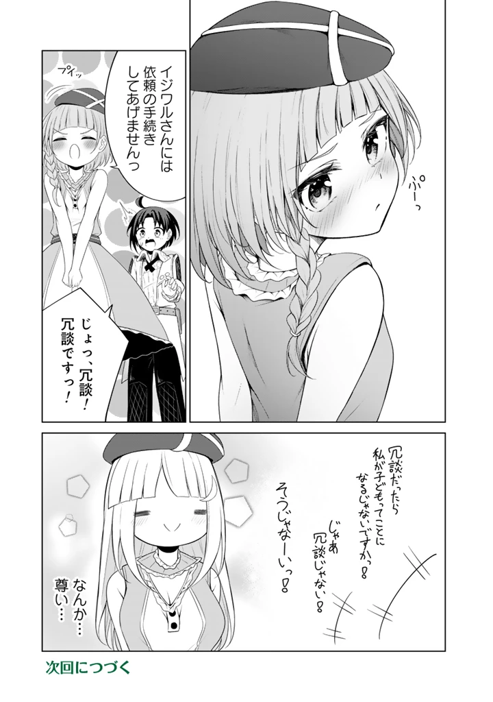 もふもふと異世界冒険メシ 第9.1話 - 15