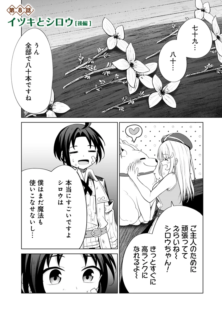 もふもふと異世界冒険メシ 第8.2話 - 1