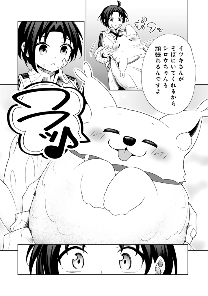 もふもふと異世界冒険メシ 第8.2話 - 4