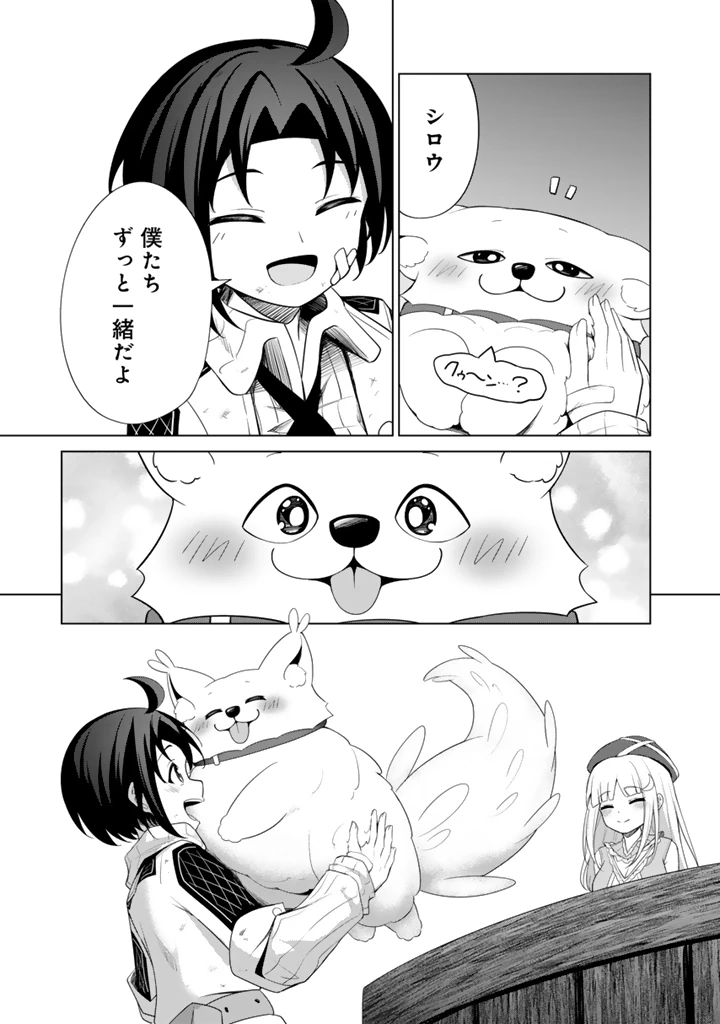 もふもふと異世界冒険メシ 第8.2話 - 6