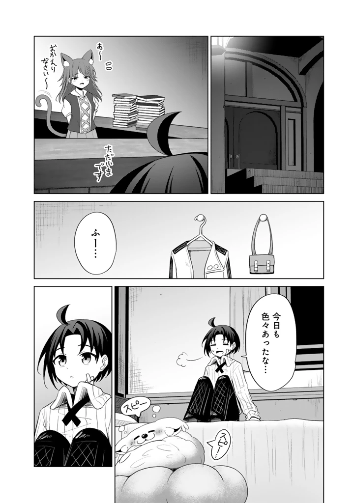 もふもふと異世界冒険メシ 第8.2話 - 7