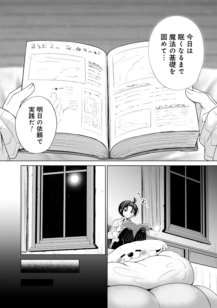 もふもふと異世界冒険メシ 第8.2話 - 9