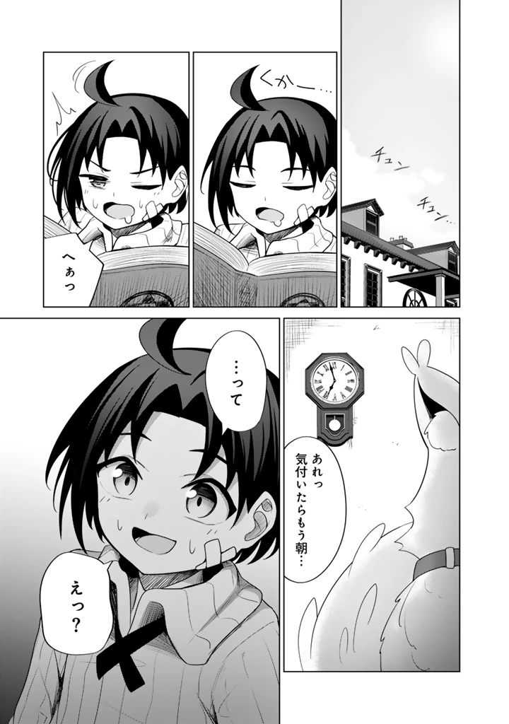 もふもふと異世界冒険メシ 第8.2話 - 10