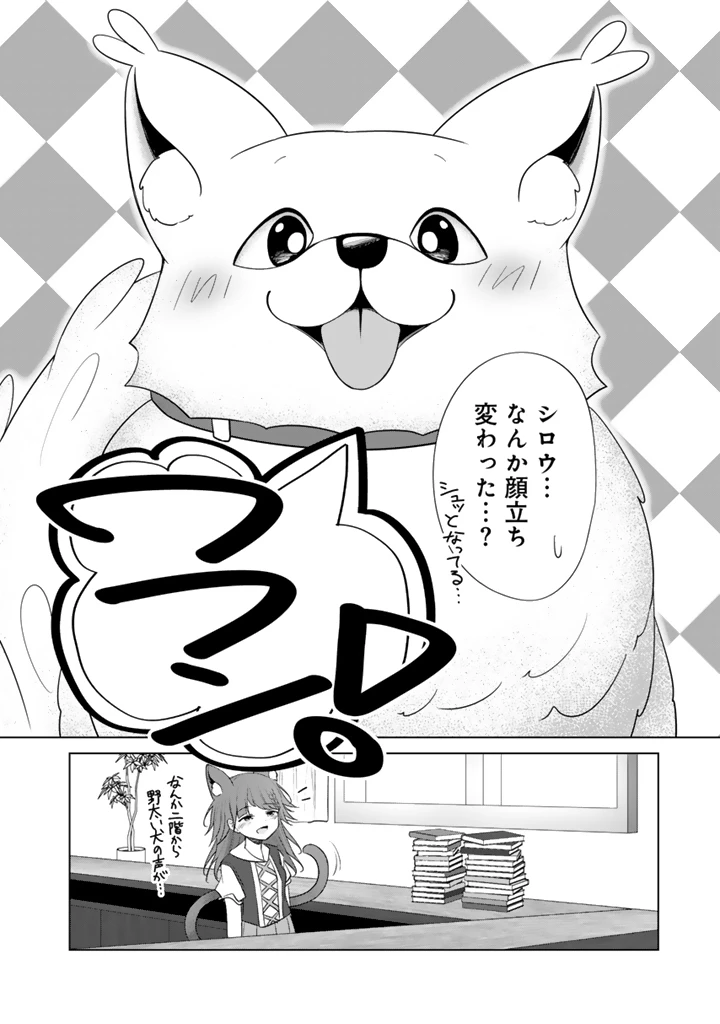 もふもふと異世界冒険メシ 第8.2話 - 11