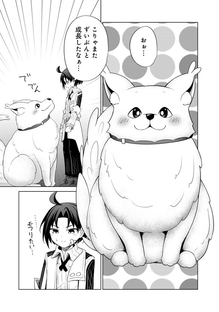 もふもふと異世界冒険メシ 第8.2話 - 12