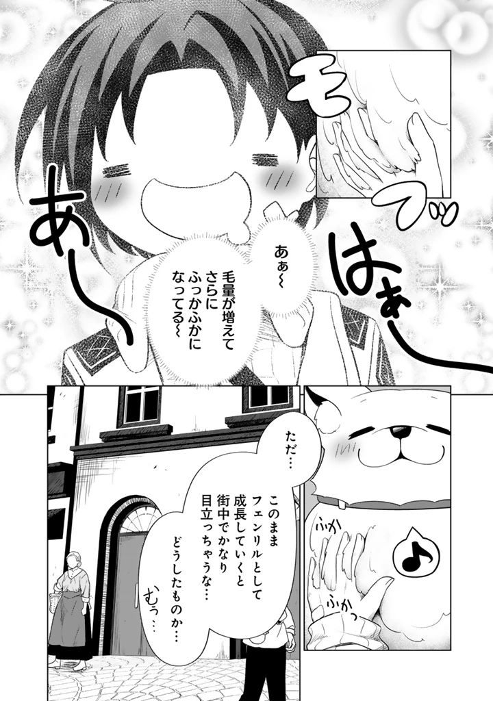 もふもふと異世界冒険メシ 第8.2話 - 13