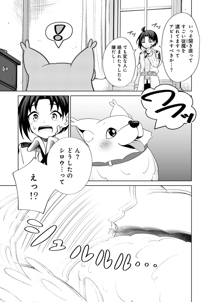 もふもふと異世界冒険メシ 第8.2話 - 14