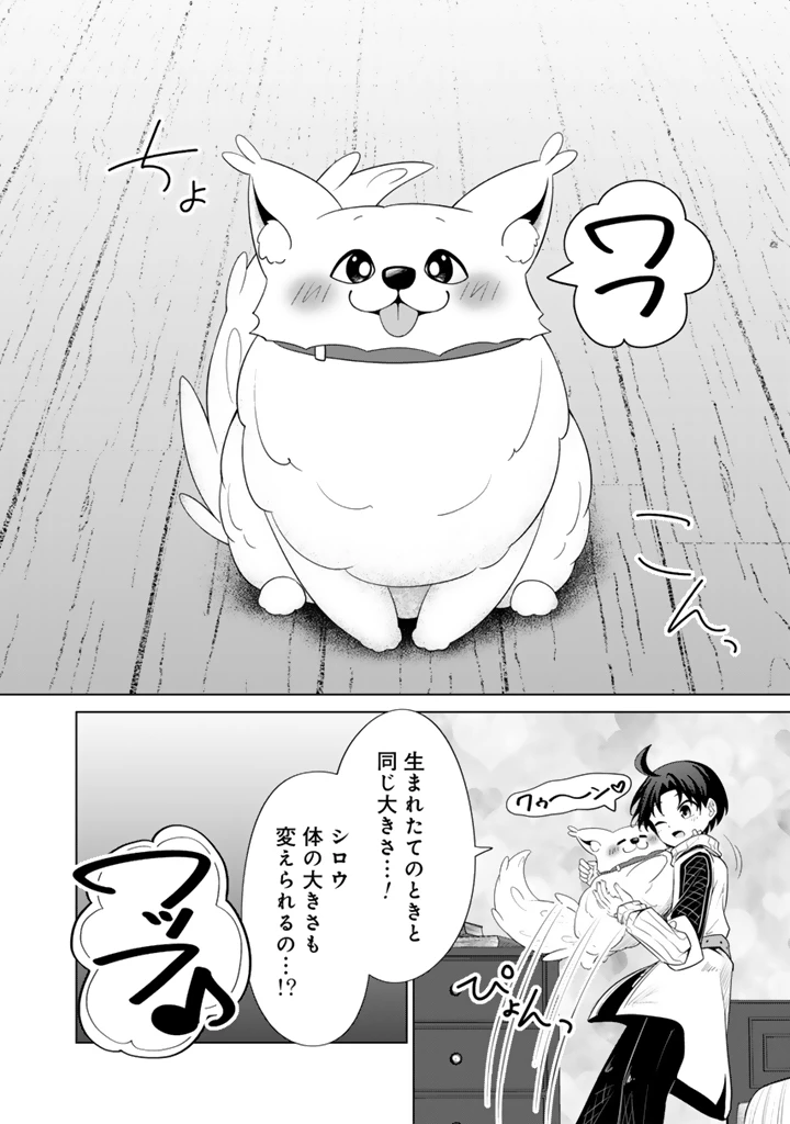 もふもふと異世界冒険メシ 第8.2話 - 15