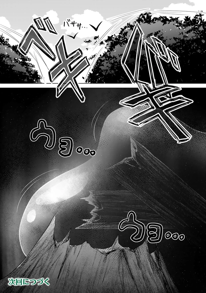 もふもふと異世界冒険メシ 第8.2話 - 17