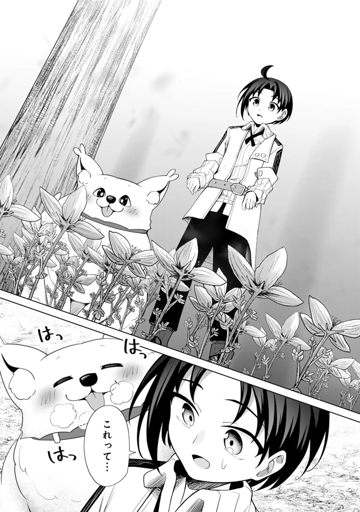 もふもふと異世界冒険メシ 第8.1話 - 6