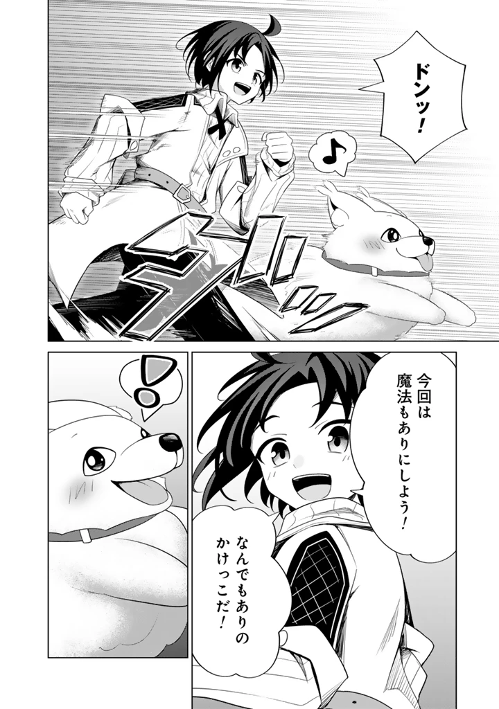 もふもふと異世界冒険メシ 第8.1話 - 12