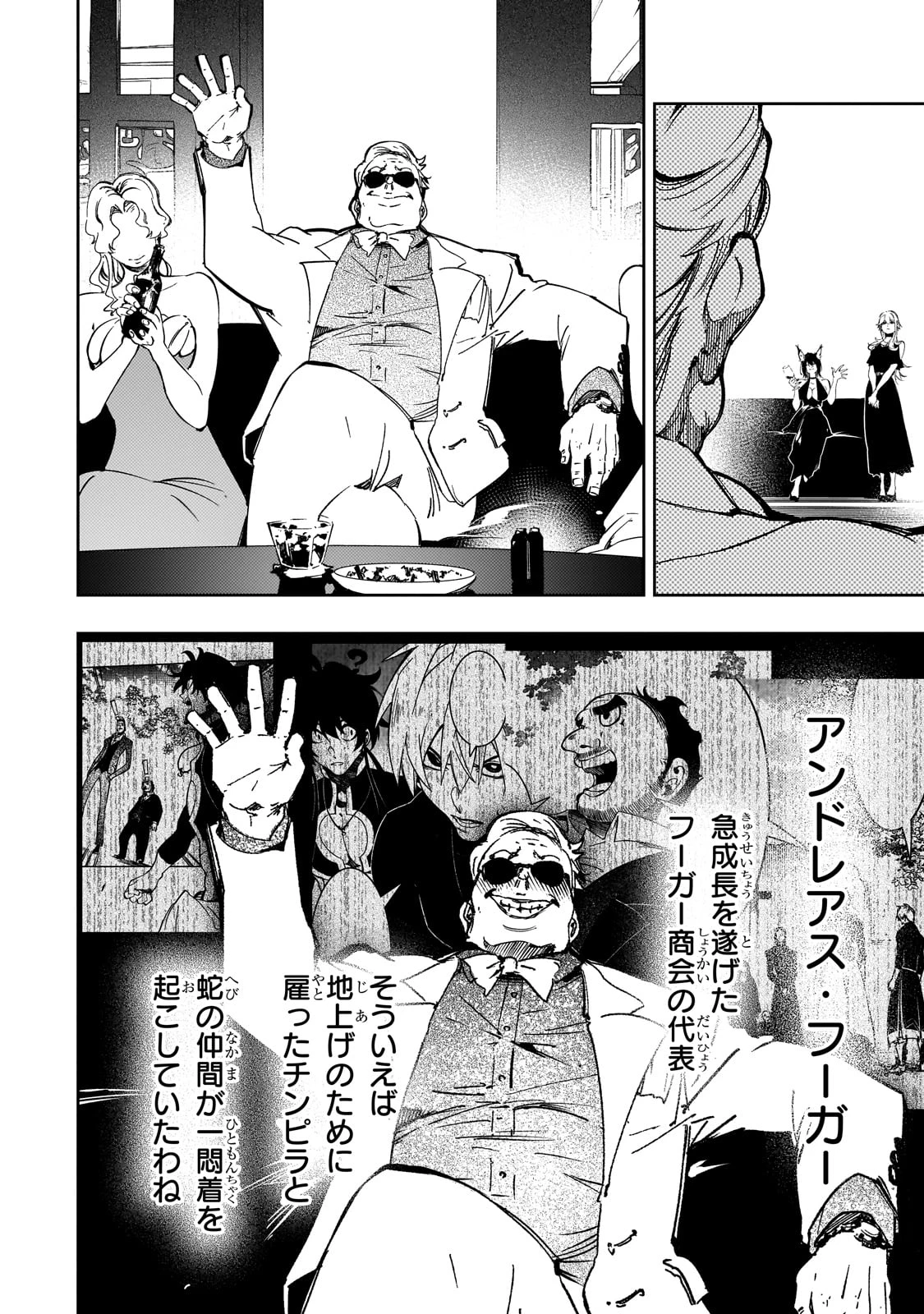 最凶の支援職【話術士】である俺は世界最強クランを従える 第53話 - 2