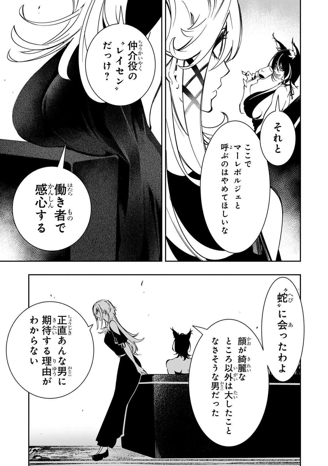 最凶の支援職【話術士】である俺は世界最強クランを従える 第53話 - 3