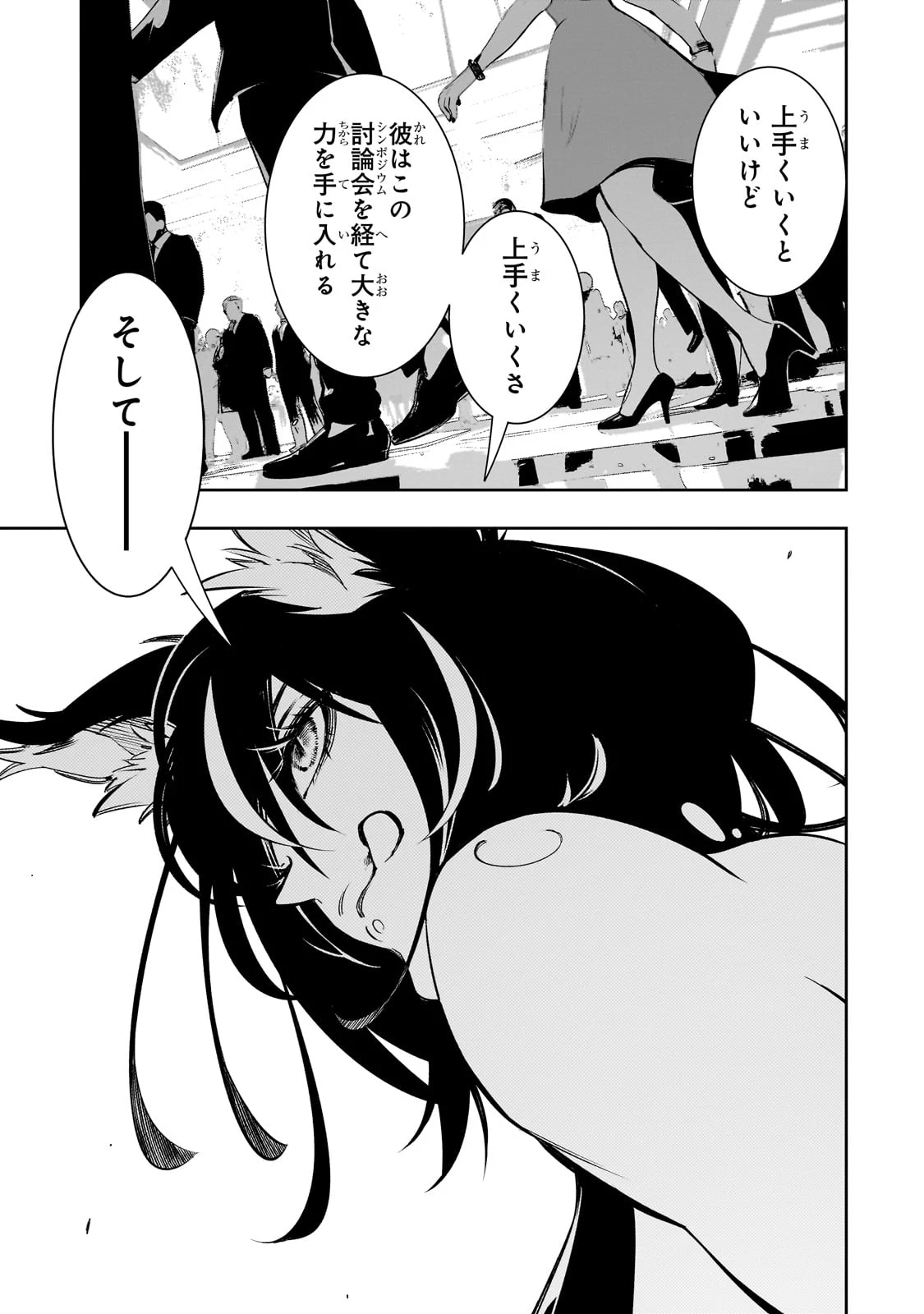 最凶の支援職【話術士】である俺は世界最強クランを従える 第53話 - 5