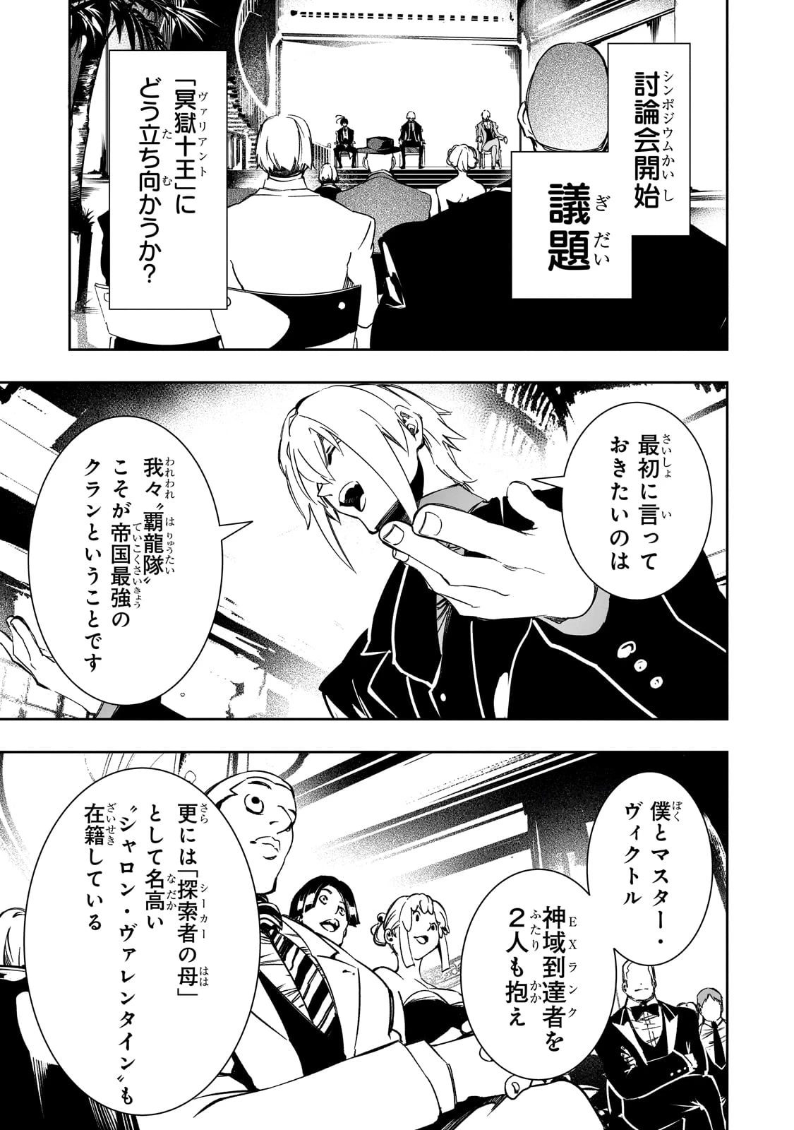 最凶の支援職【話術士】である俺は世界最強クランを従える 第53話 - 7