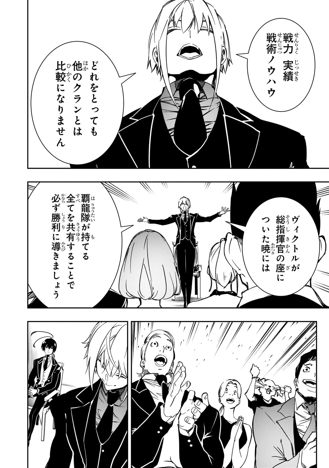 最凶の支援職【話術士】である俺は世界最強クランを従える 第53話 - 8