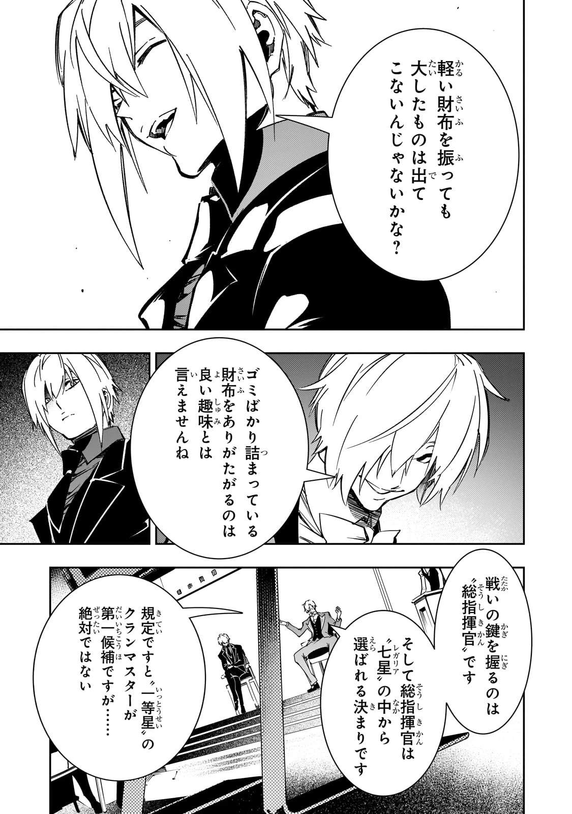 最凶の支援職【話術士】である俺は世界最強クランを従える 第53話 - 11