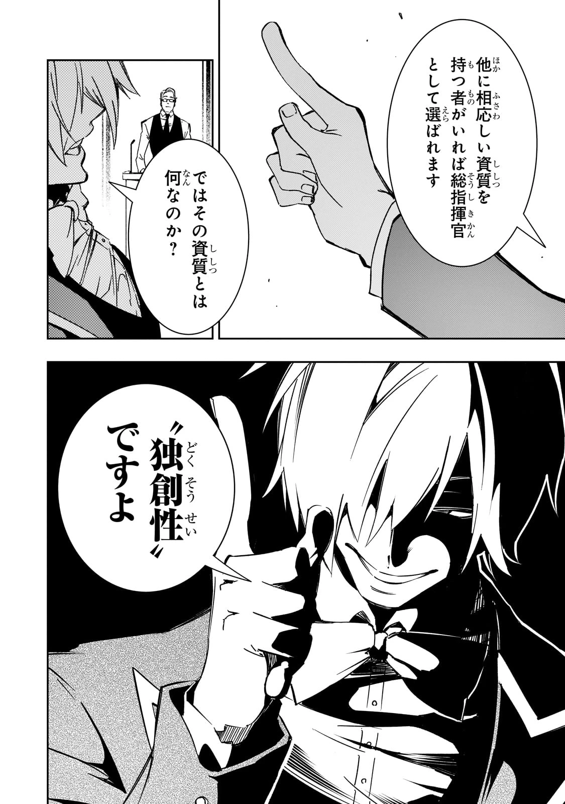 最凶の支援職【話術士】である俺は世界最強クランを従える 第53話 - 12