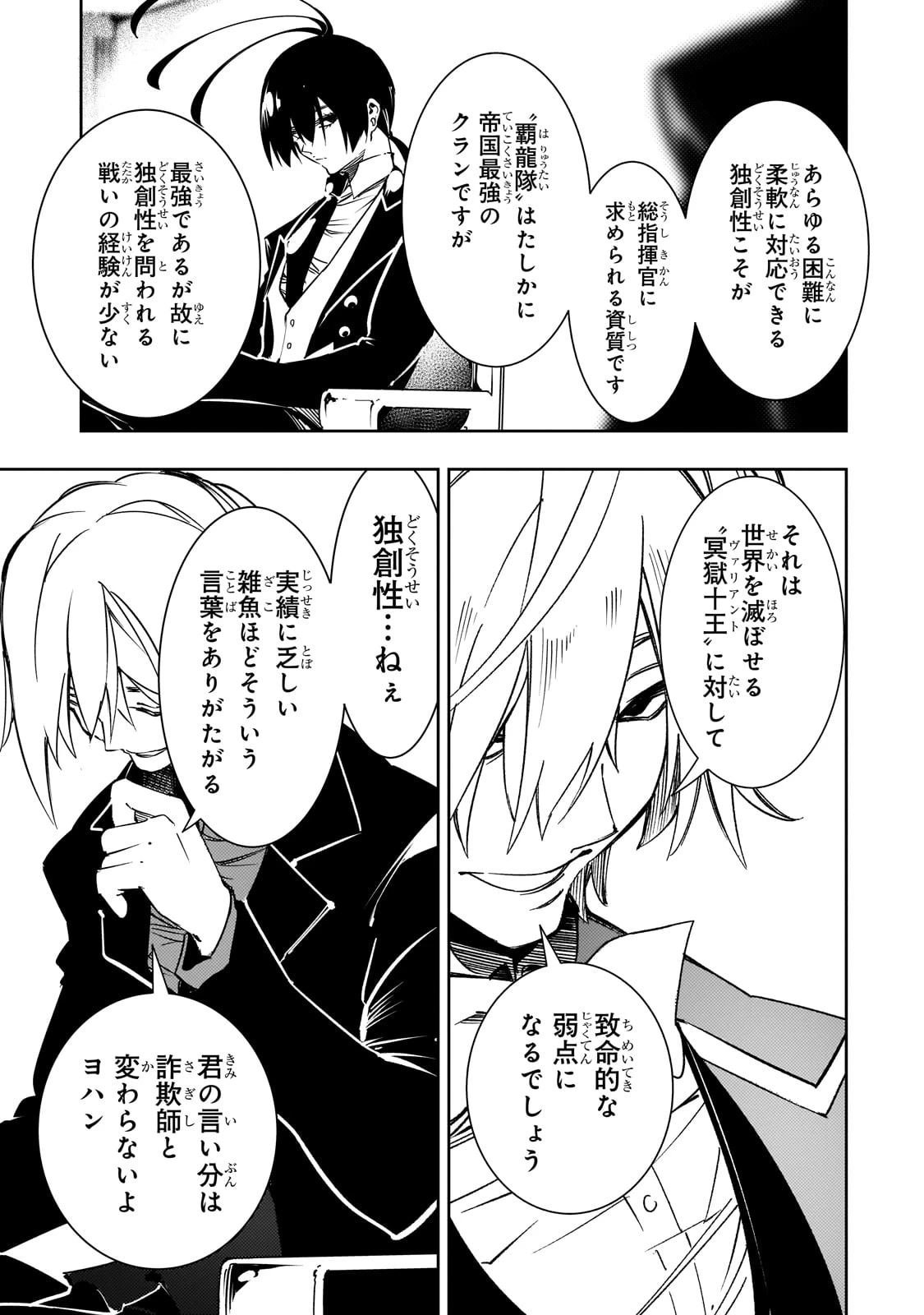 最凶の支援職【話術士】である俺は世界最強クランを従える 第53話 - 13