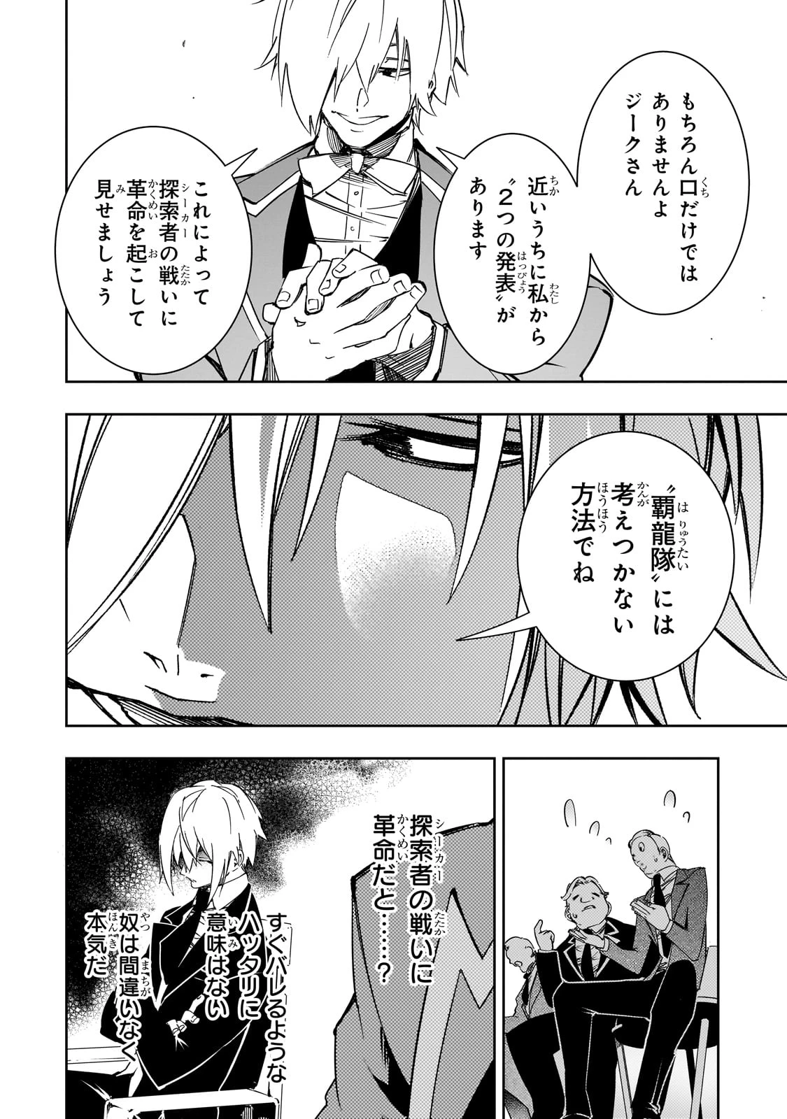 最凶の支援職【話術士】である俺は世界最強クランを従える 第53話 - 14