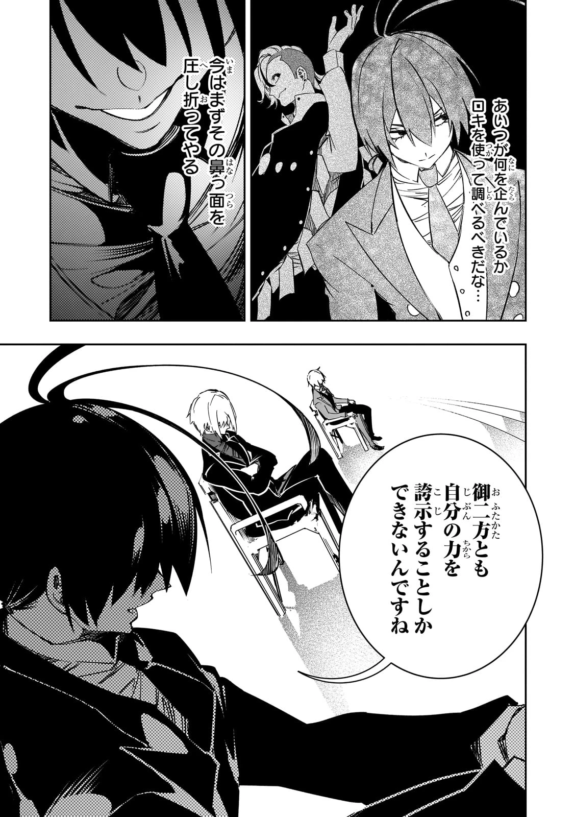 最凶の支援職【話術士】である俺は世界最強クランを従える 第53話 - 15