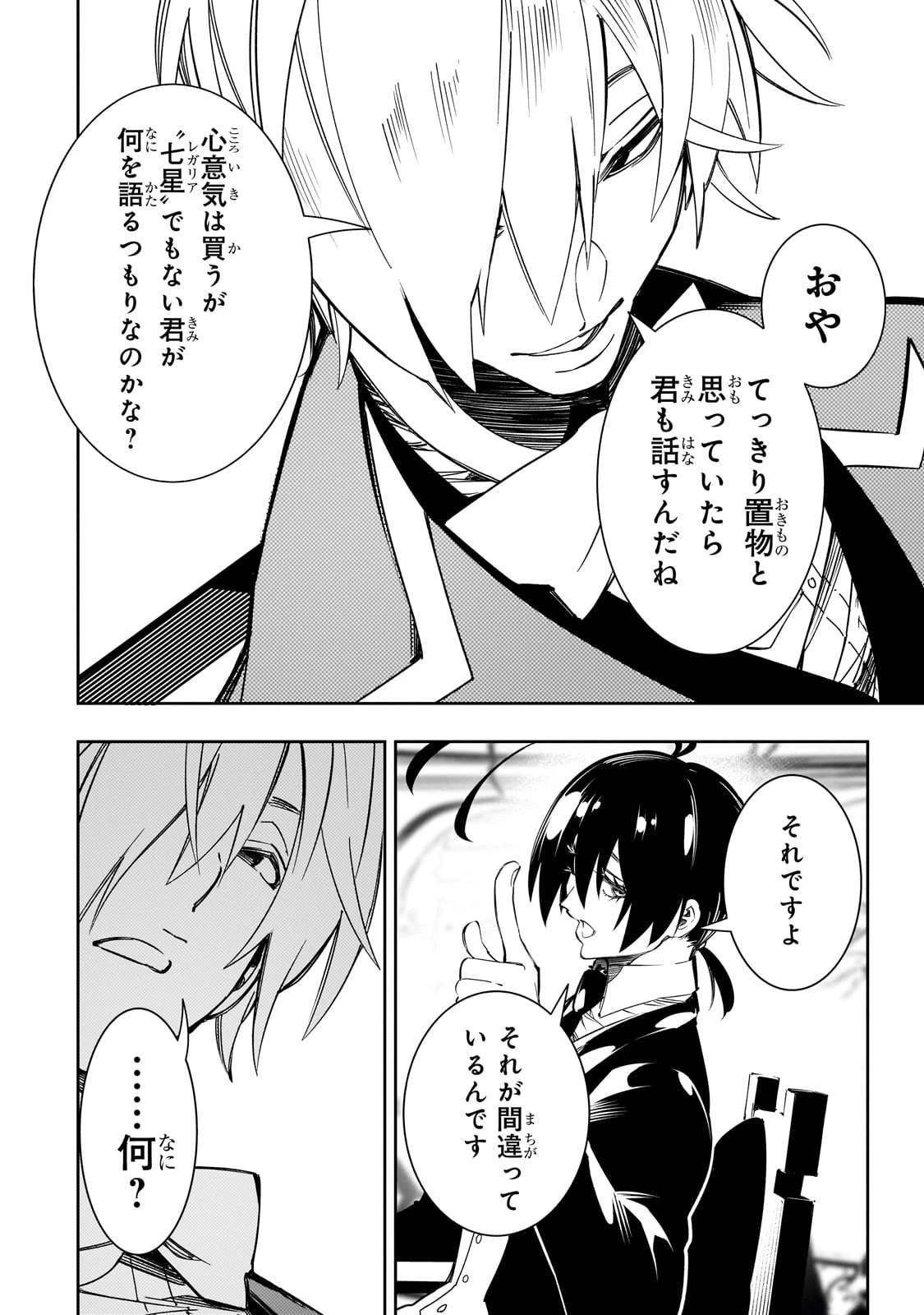 最凶の支援職【話術士】である俺は世界最強クランを従える 第53話 - 16