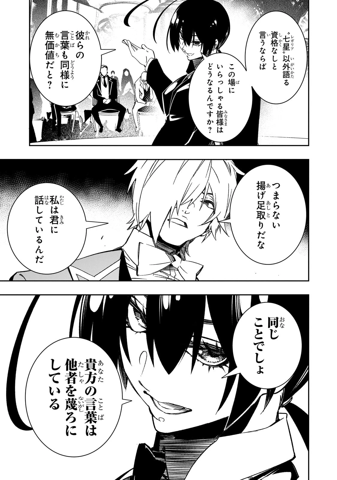 最凶の支援職【話術士】である俺は世界最強クランを従える 第53話 - 17