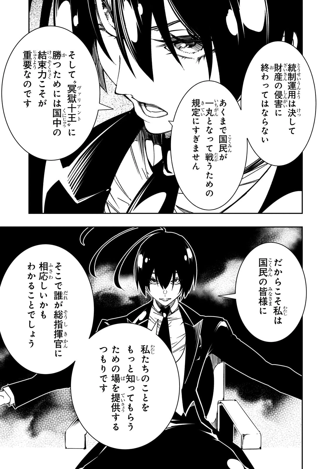 最凶の支援職【話術士】である俺は世界最強クランを従える 第53話 - 19