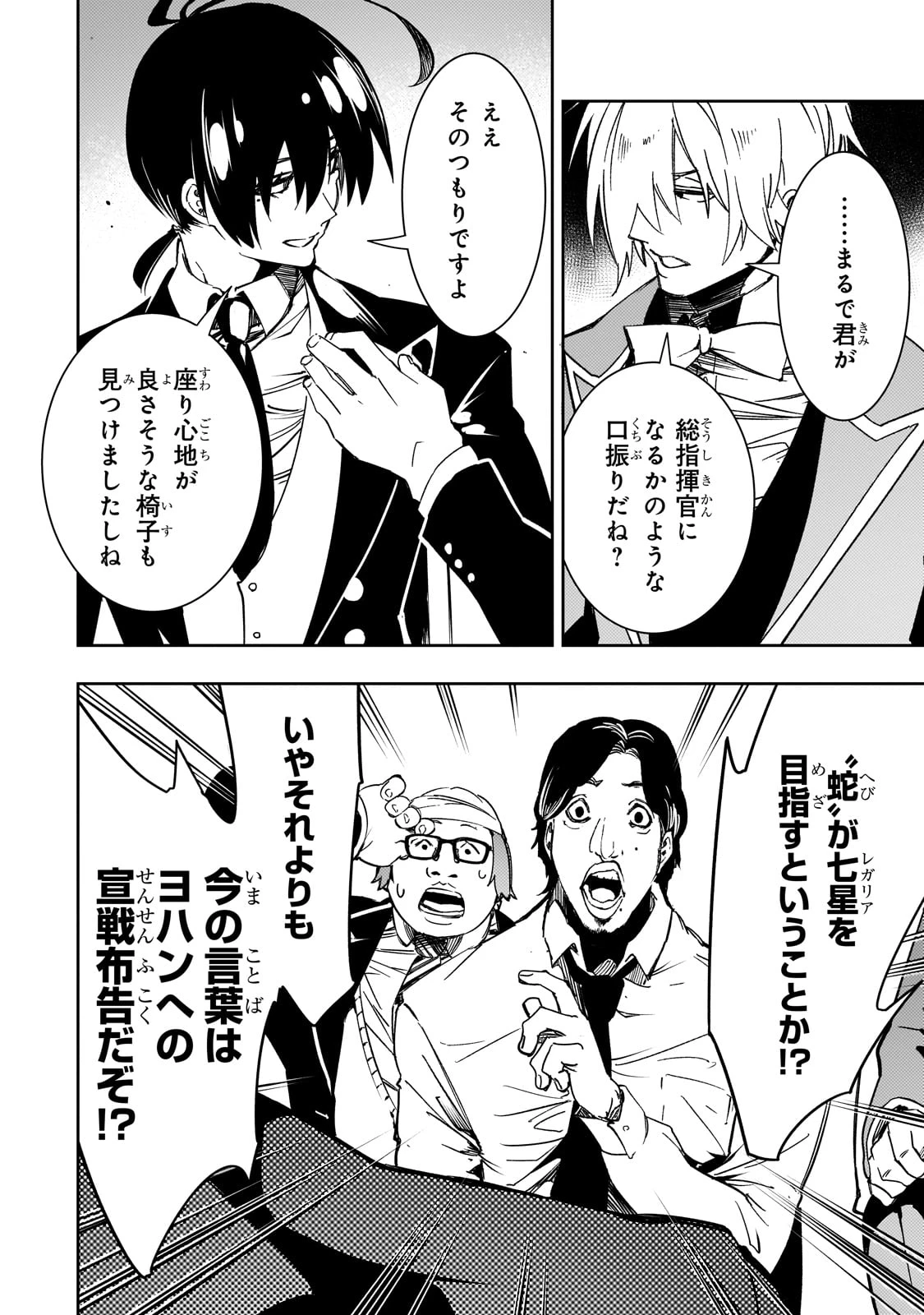 最凶の支援職【話術士】である俺は世界最強クランを従える 第53話 - 20