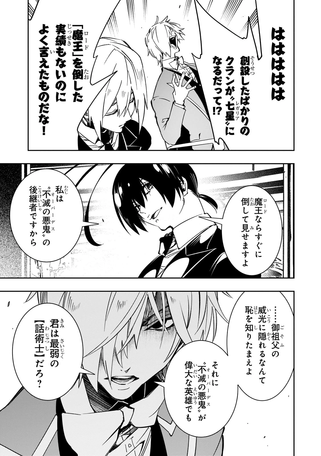 最凶の支援職【話術士】である俺は世界最強クランを従える 第53話 - 21